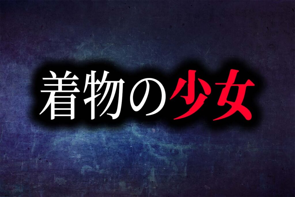 洒落怖(名作・定番) | 怪奇カタルシス